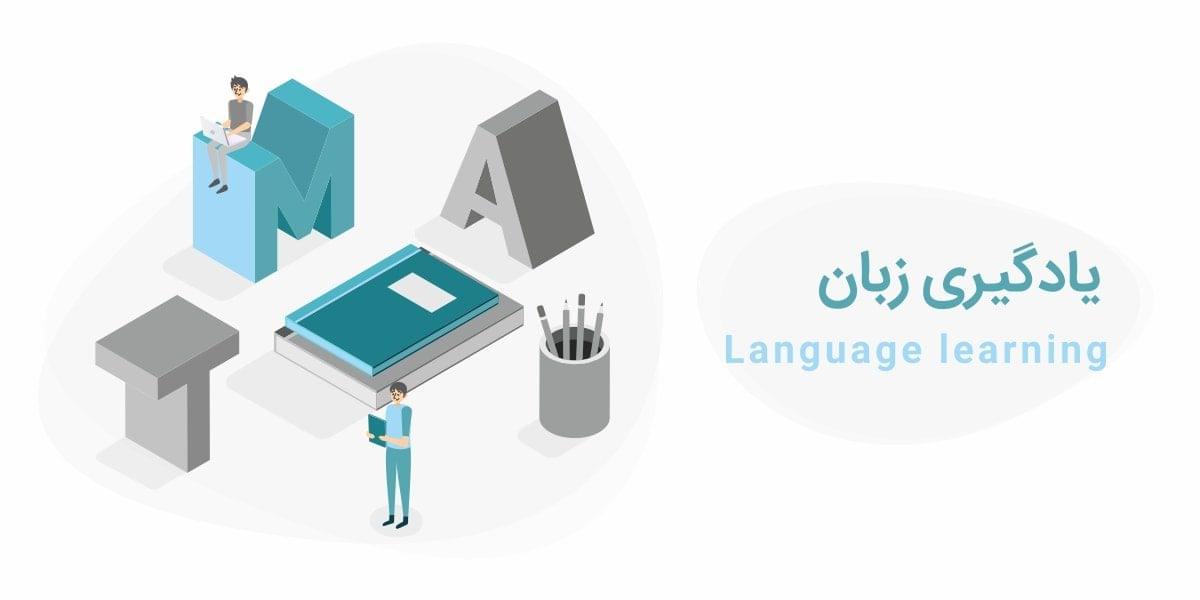 آموزش آنلاین زبان انگلیسی، از نون شب واجب‌تر!