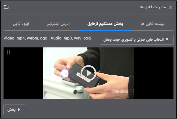 پخش مستقیم فایل و بررسی کیفیت اتصال در نسخه ۱۲ اسکای‌روم