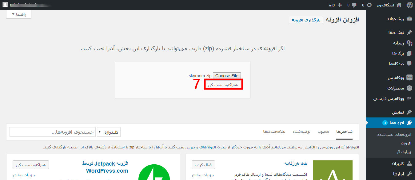 آموزش تنظیم زیر دامنه در اسکای روم