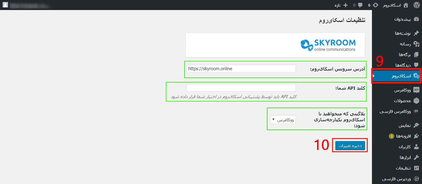 آموزش تنظیم زیر دامنه در اسکای روم