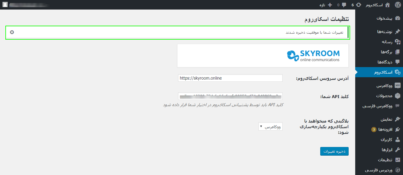 آموزش تنظیم زیر دامنه در اسکای روم