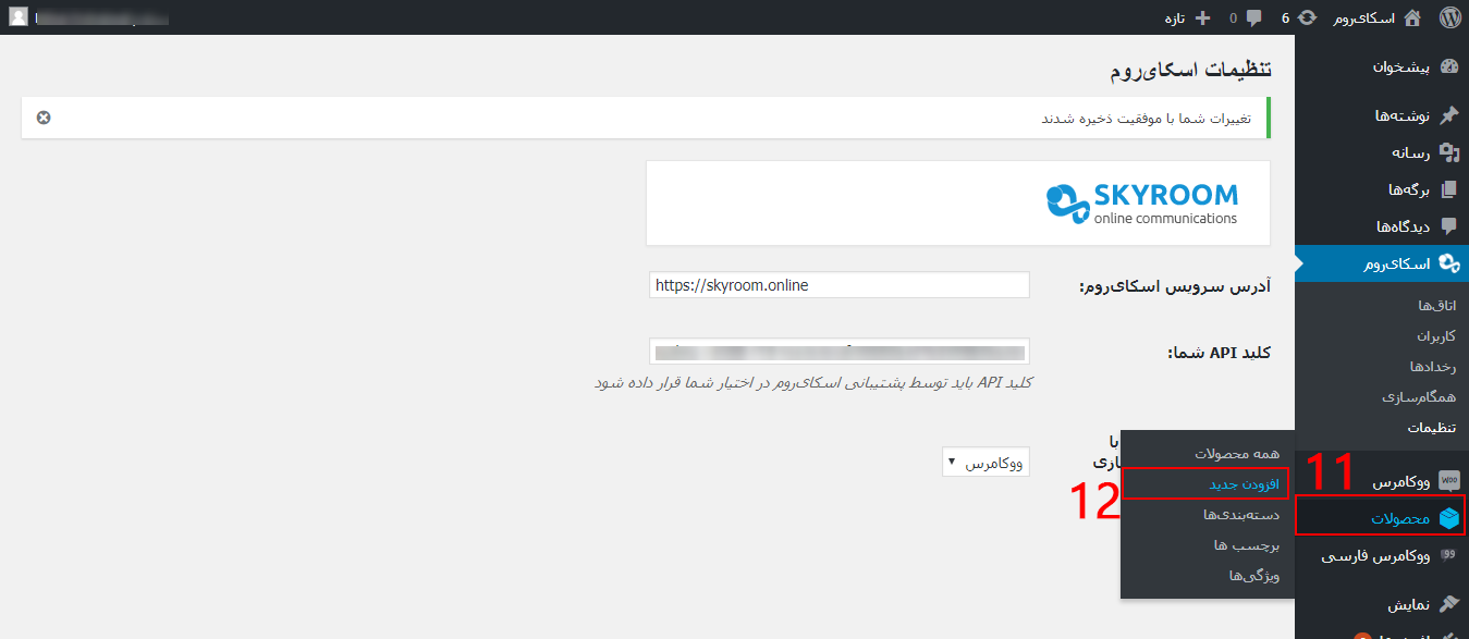 آموزش تنظیم زیر دامنه در اسکای روم