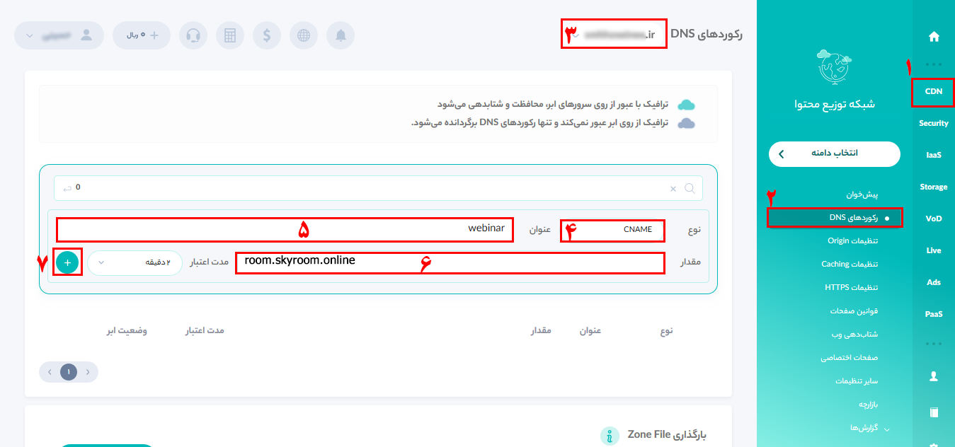 آموزش تنظیم زیر دامنه در اسکای روم