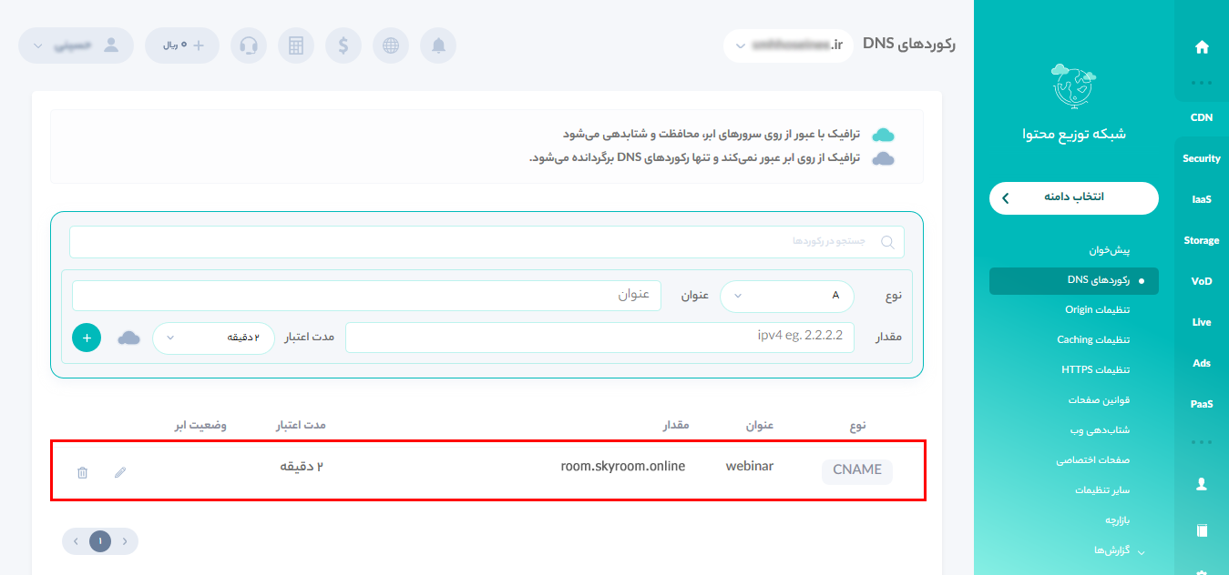 آموزش تنظیم زیر دامنه در اسکای روم